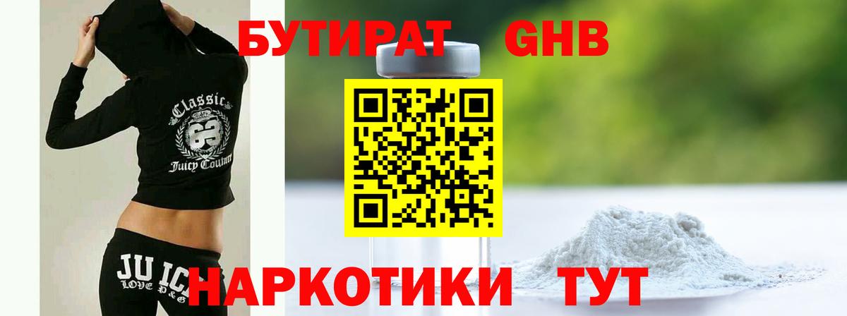БУТИРАТ жидкий экстази Каспийск