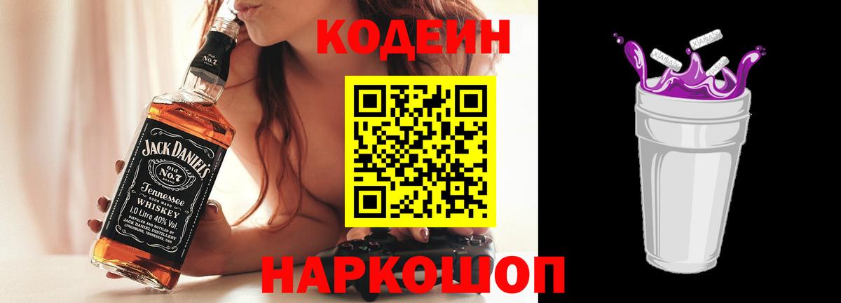 Каспийск  Codein напиток Lean (лин)  Кодеиновый сироп Lean Purple Drank  Вход с VPN 