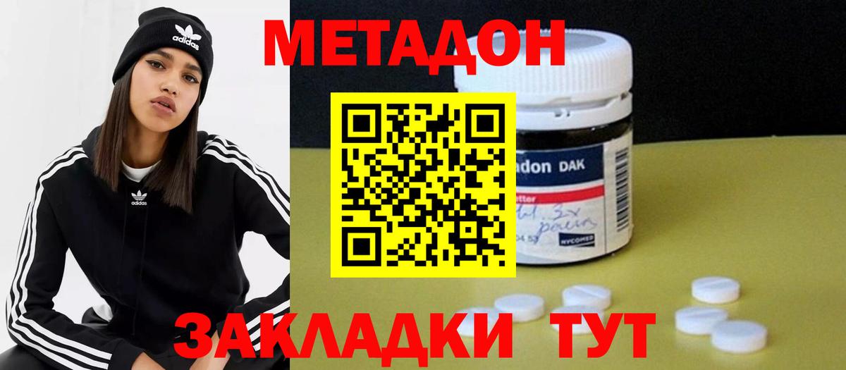 Метадон methadone  Вход с VPN  кракен ссылки  Каспийск 