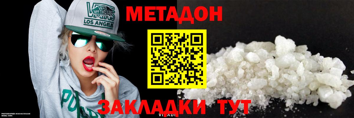 Метадон мёд Каспийск